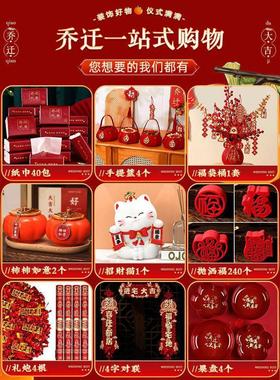 乔迁之喜搬家礼物入伙新居装饰客厅用品新房入宅仪式摆件套装大全