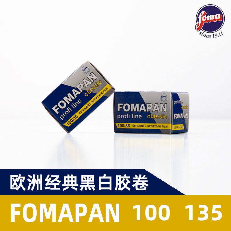 福马胶卷FOMAPAN 400/200/100 135黑白胶卷盘片 胶片  新鲜负片 - 图0