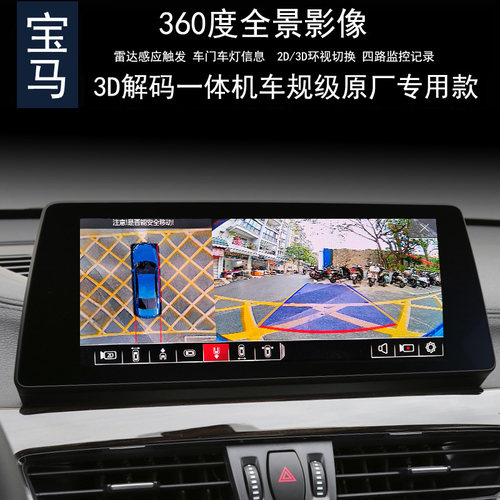 宝马EVO X1X2X3X4X5系3系7系360全景行车记录仪倒车雷达CarPlay - 图0