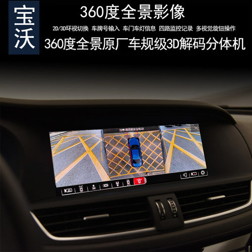 宝沃BX7 BX5无线carplay360全景行车记录仪停车监控倒车影像雷达 - 图3