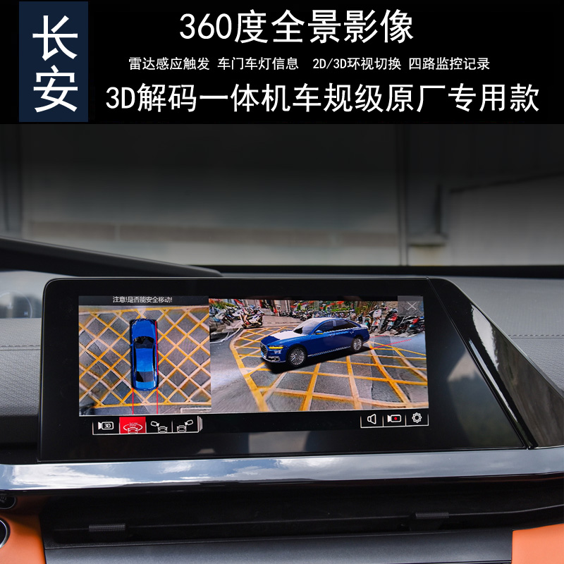 长安CS95睿程锐程CC/PLUS凯程F70CX70奔奔360全景行车记录仪监控 - 图3