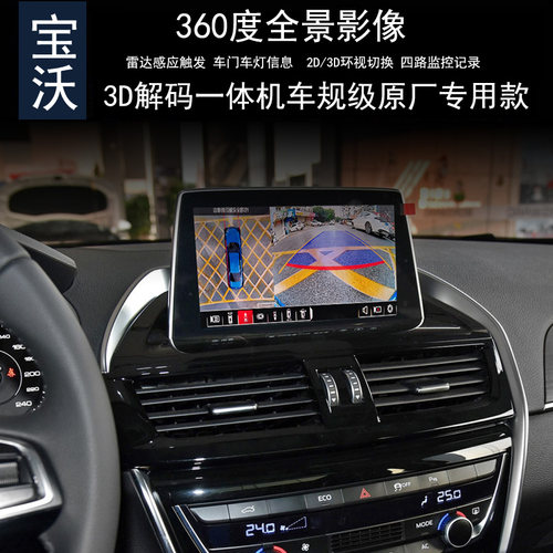 宝沃BX7 BX5无线carplay360全景行车记录仪停车监控倒车影像雷达 - 图2
