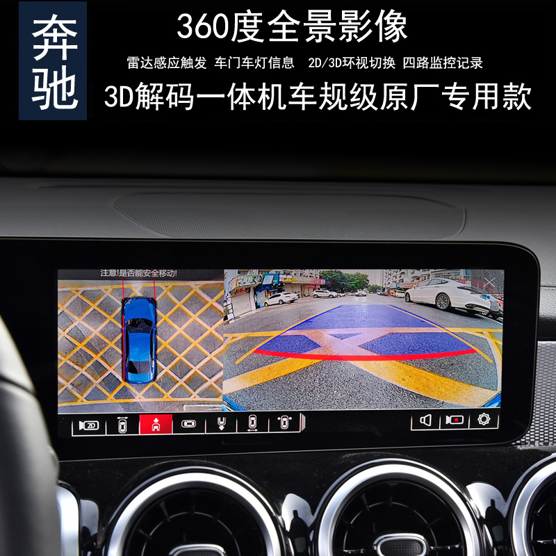 适用于奔驰GLA.C.GLE.S.V250V260.ABCGE级360全景行车记录仪监控-图3