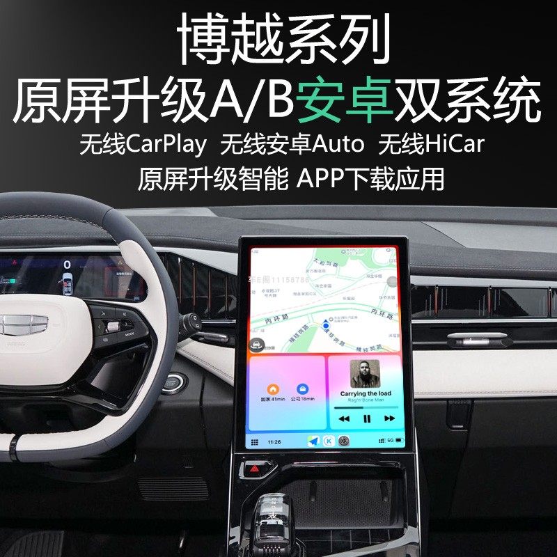 博越L 星瑞原屏升级安卓双系统APP应用无线carplay 导航360全景,淘宝优惠券,粉丝福利购,淘宝优惠卷