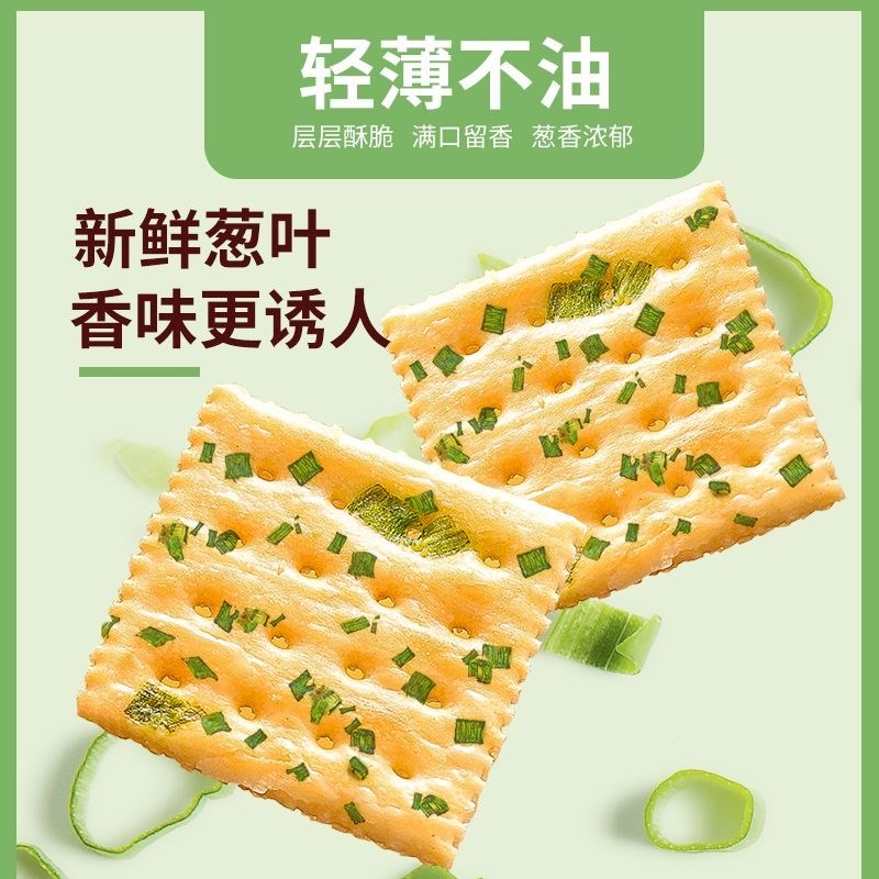 香葱苏打饼干糖尿饼人吃的无糖精零食糖尿人友控专用食品旗舰店 - 图2