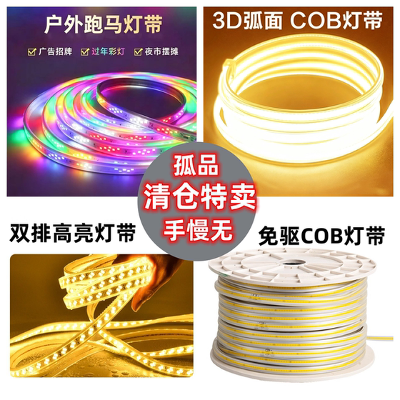 (special clearance pickup) super bright cob lamp with led light strip 220v bedside tv cabinet living room atmosphere light strip