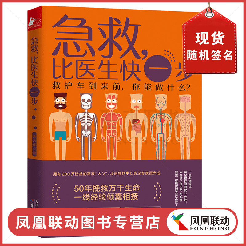 正版现货包邮急救比医生快一步+120医生答120问【套装2册】贾大成家庭急救指南书籍-图1