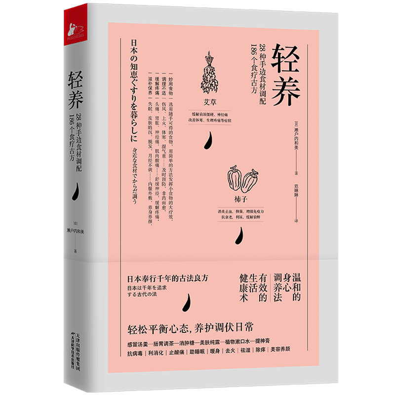 轻养手边食材调配食疗古方 中医家庭食谱单健康饮食养生保健指南百科知识滋补汤自然养生应季蔬果节气美食