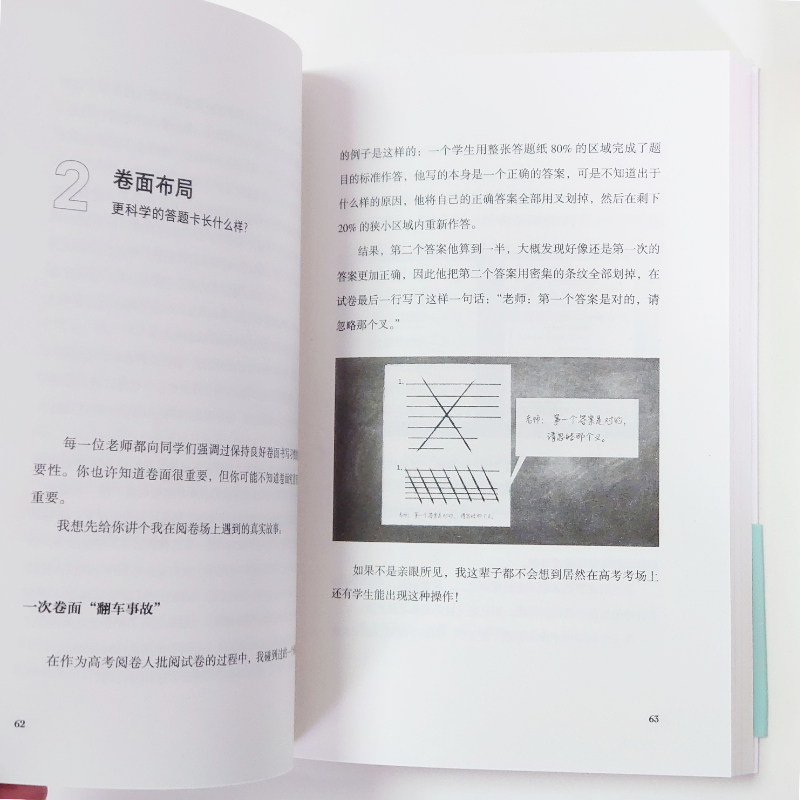 应试数学出题人想考什么 应试指南何帅高考数学阅卷人工作笔记8年教学精华让你会做的题拿满分拿不准的题少扣分没思路也能得步骤分