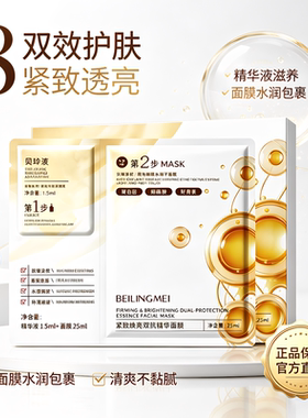 正品紧致焕亮双抗精华面膜滋润肌肤保湿补水滋养柔化干燥粗糙纹理