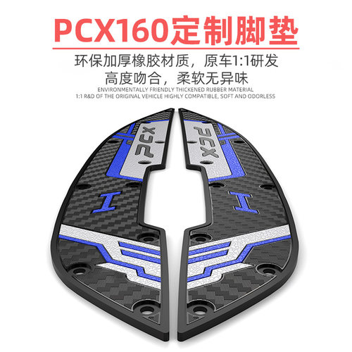 25款本田PCX160脚垫PCX摩托车改装配件专用加厚脚踏垫pcx160脚垫 - 图2
