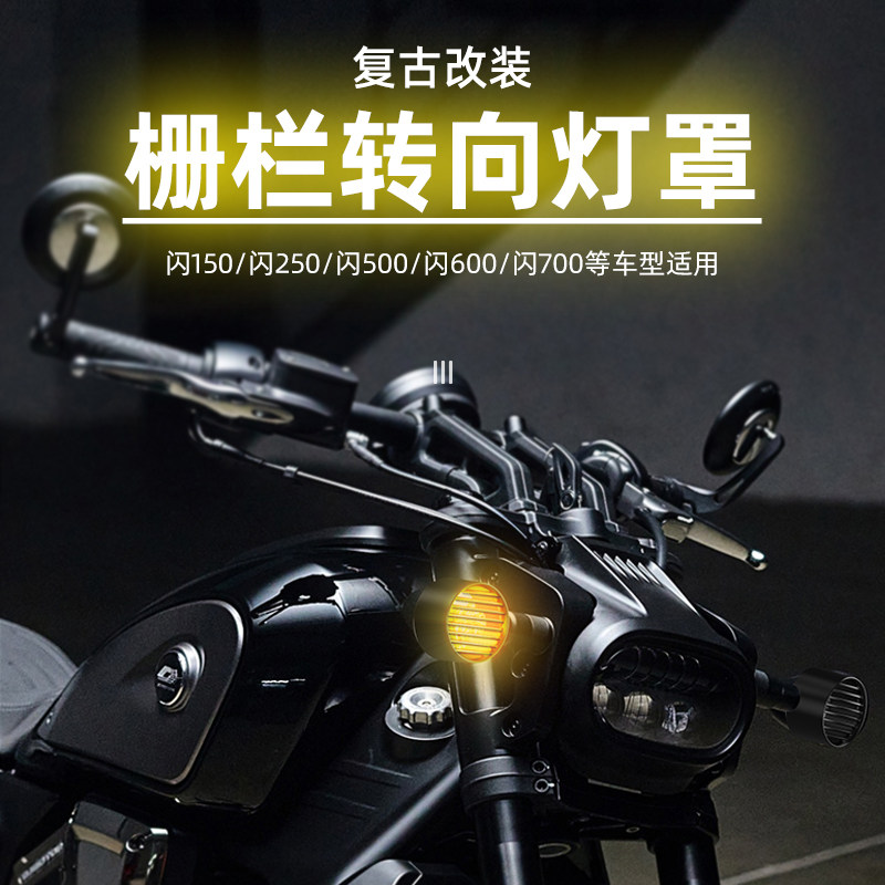 适用钱江闪600改装前后转向灯罩闪250 闪500保护罩仪表罩框装饰壳,淘宝优惠券,粉丝福利购,淘宝优惠卷