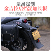 Bunda Jingira 300 fender BD300-15D special lengthened rear stop mud tile plate front fender