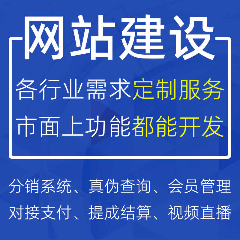 做网站建设一条龙全包企业网站制作设计网站定制开发源码网页搭建