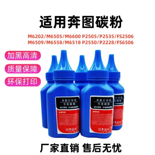 适用奔图M6505碳粉加粉P2505/M6202打印机墨粉FS6506激光硒鼓碳粉 - 图3