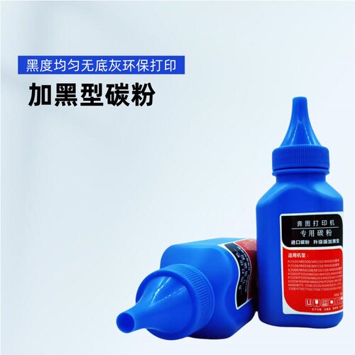 适用奔图M6505碳粉加粉P2505/M6202打印机墨粉FS6506激光硒鼓碳粉 - 图0