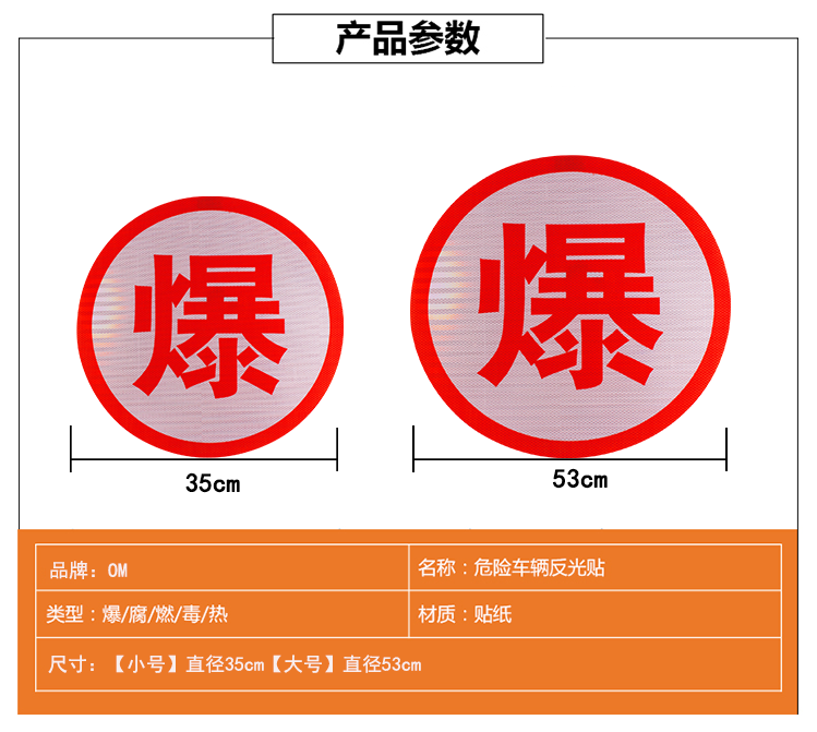 危险品油罐车爆字反光贴危化品运输车毒腐燃热警示标识贴纸标志贴-图0