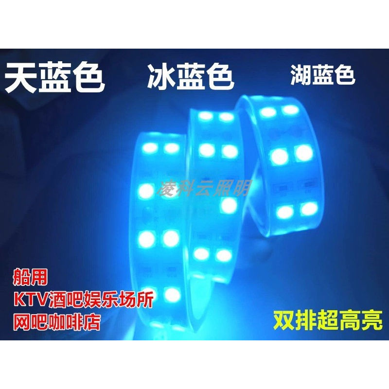 双排冰蓝色LED灯带12V5050双排冰蓝色LED灯条24V双排5050冰蓝灯带 - 图0