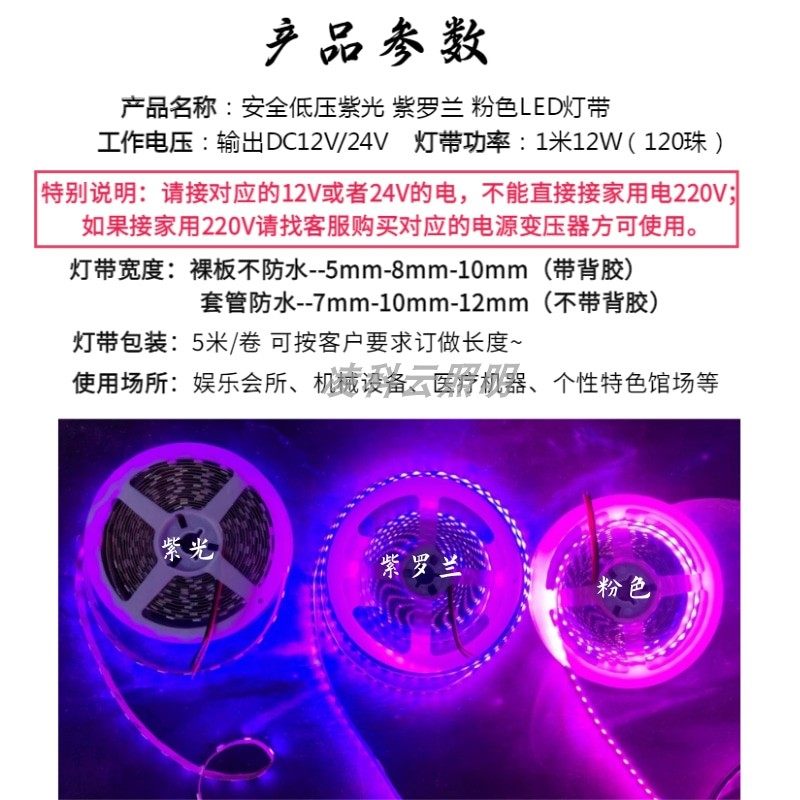 紫光紫罗兰粉色灯带 12V/24V2835裸板5050防水粉紫120珠LED软灯条,淘宝优惠券,粉丝福利购,淘宝优惠卷
