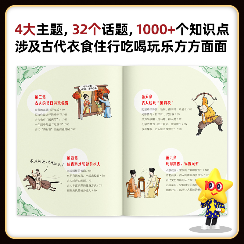 天星教育古代文化常识趣读全4册小学初中生课文阅读四五六七八年级语文基础知识传统文化入门经典全彩印刷