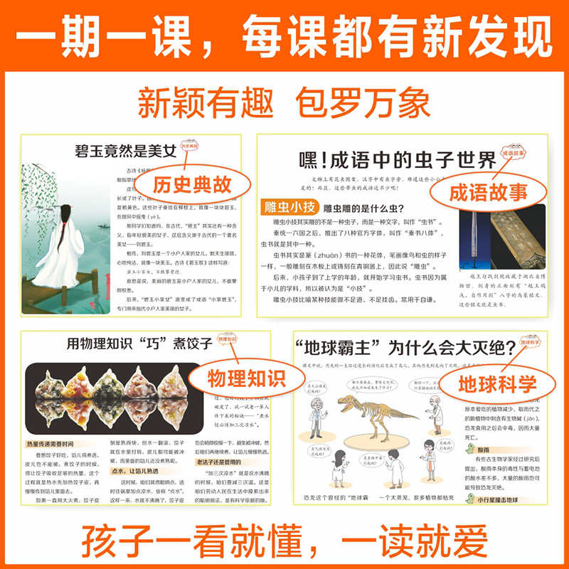 刊社直发】天星教育大语文知识画报快乐学习少年报纸杂志2025订阅52期小学生一二三四五六年级同步课本课文阅读一期一课课前预习