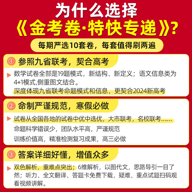 2024金考卷特快专递第8期临考冲刺卷语文数学英语物理化学生物政治历史地理全国各省市新高考数学19题模拟卷高考冲刺押题天星教育