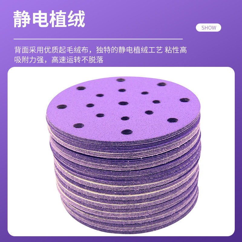 6寸17孔干磨砂纸陶瓷干磨紫砂汽车金属木材打磨5寸6孔紫砂背绒,淘宝优惠券,粉丝福利购,淘宝优惠卷