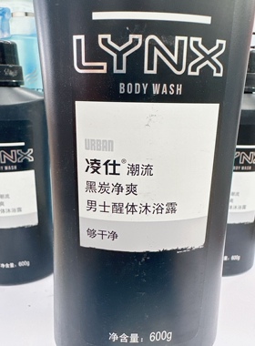 库存清仓正品凌仕潮流男士沐浴露黑黑炭净爽男士醒体沐浴露600g