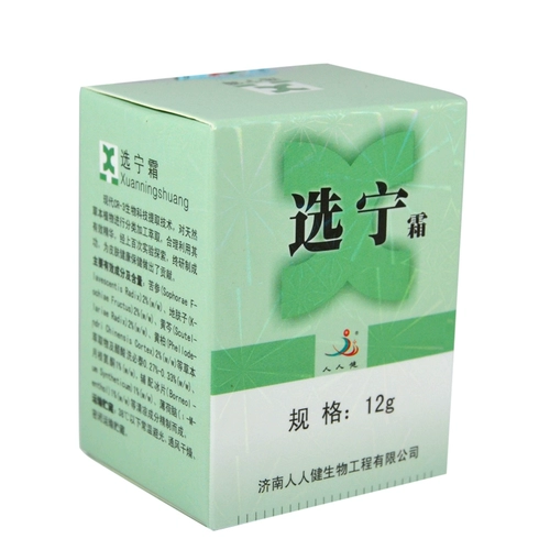 [正品济南人人健百肤宁选宁霜12g外用皮肤乳膏包邮蚊虫叮咬湿痒霜]