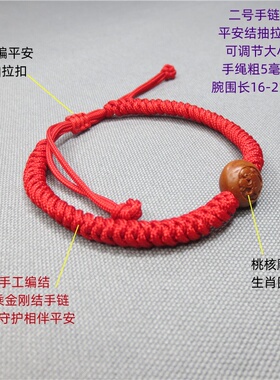 红绳手链本命年桃核生肖