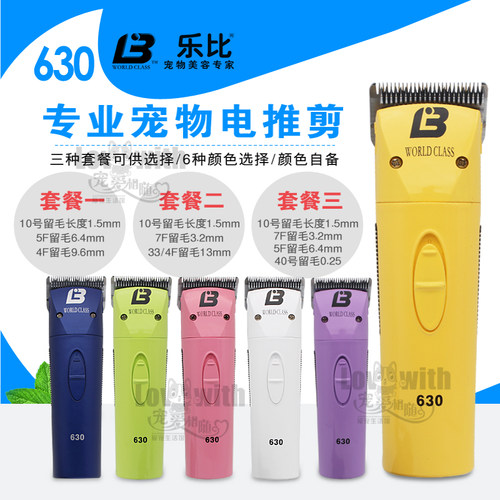 乐比630专业狗推子狗狗泰迪理发器电推狗毛猫咪剃毛器宠物电推剪 - 图0