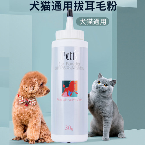 佩迪斯PETIS拔毛耳粉30g宠物用品狗狗缓解疼痛泰迪狗猫咪去耳毛粉 - 图0
