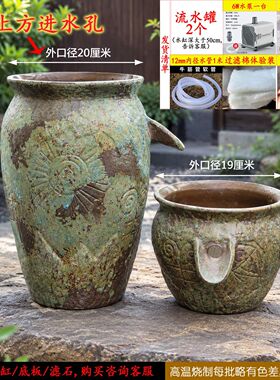 古法粗陶鸭嘴流水罐鱼缸养鱼摆件庭院民宿装饰陶罐增氧整套过滤罐