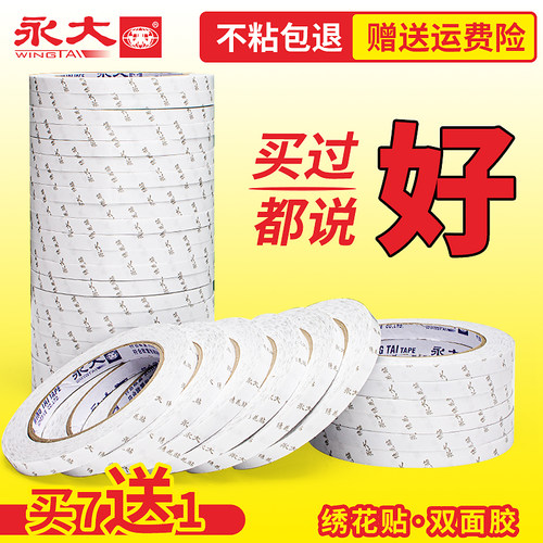 永大双面胶高粘度强力固定墙面儿童手工贴对联不易留痕透明薄款学生用两面胶可撕断绣花贴布料色卡双面胶带 - 图0