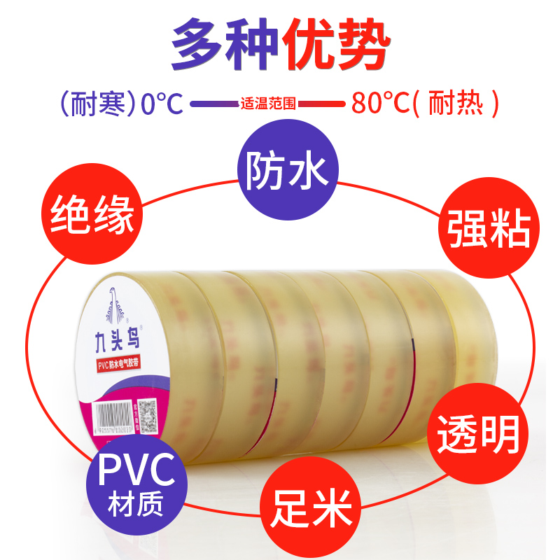 九头鸟防水电工胶布绝缘胶带PVC阻燃防水耐高温黑胶布舒氏高压汽车线束防漏电线保护电气自粘缠绕电胶布批发 - 图0