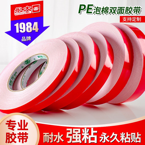 永大海绵泡沫双面胶带易妥贴强力高粘度不留痕广告固定pet办公防水两面塑料粘贴画框可转移胶条汽车装饰胶带 - 图0