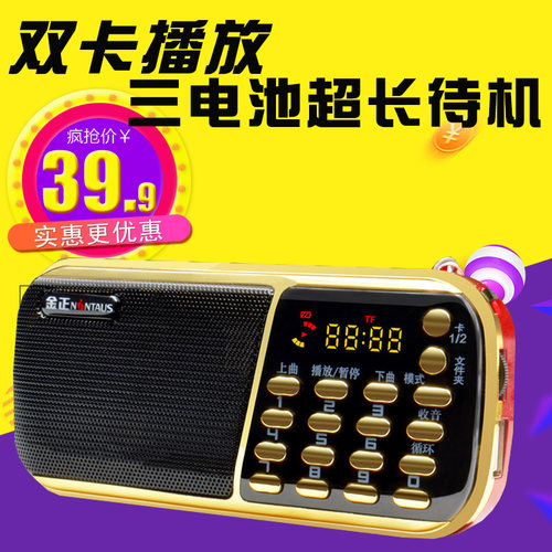 金正迷你音响便携式FM插卡U盘收音机老人晨练外放小音箱mp3播放器 - 图1