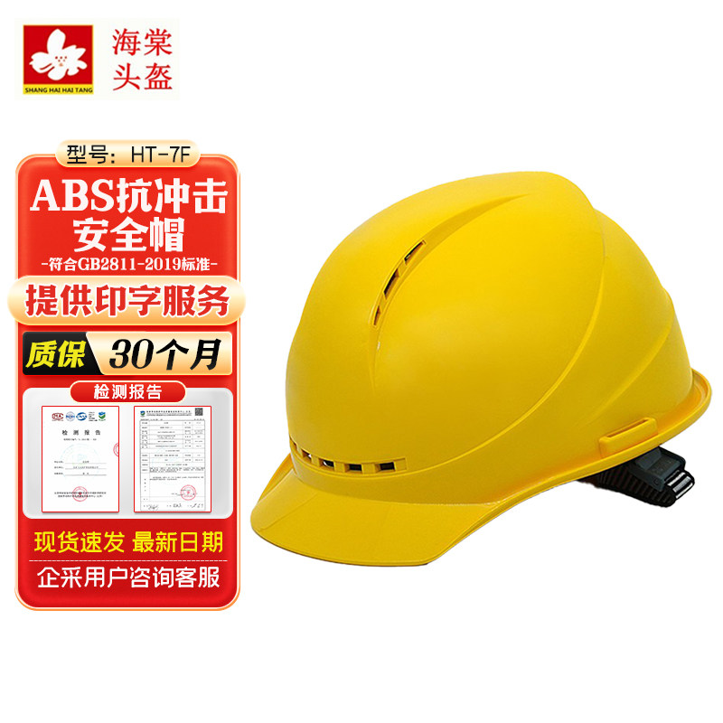 Haitang safety helmet construction site anti smashing wide single rib HT-7F new national standard AB