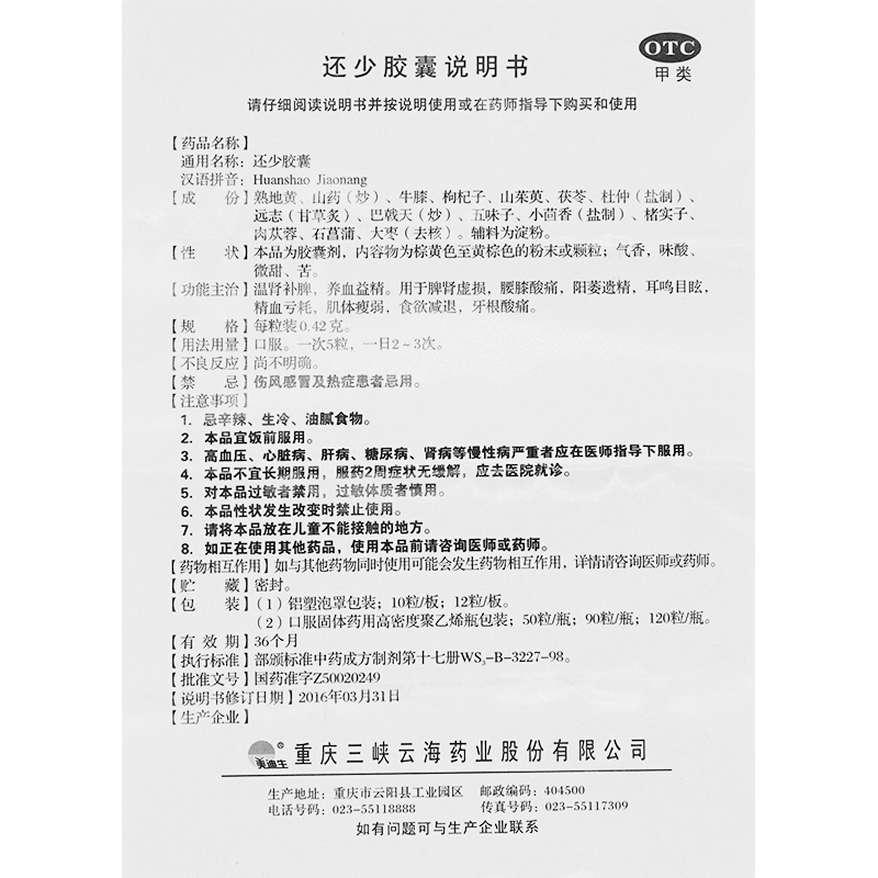 还少胶囊美迪生50粒非60粒丹养血益精温肾补脾阳萎遗精药搭固精丸 - 图1