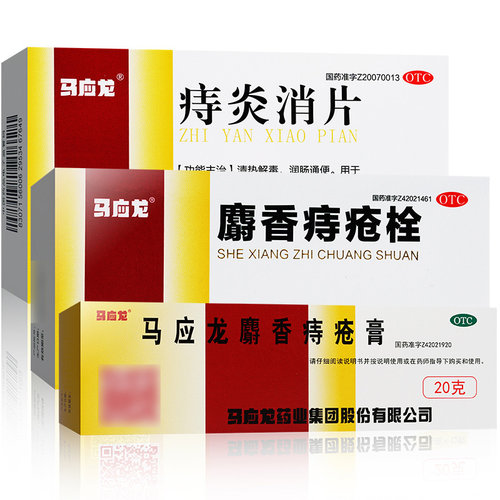 马应龙麝香痔疮栓正品12粒马应龙药痔疮栓药房官方旗舰店痔疮塞药 - 图0