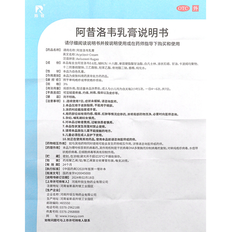 羚锐阿昔洛韦乳膏外涂20g阿昔洛韦软膏乳膏正品抗病毒疱疹药膏-图2