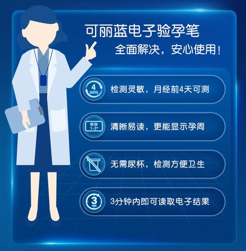 Clearblue可丽蓝早早孕电子验孕棒测试笔1支装测怀孕纸孕周可丽兰 - 图1