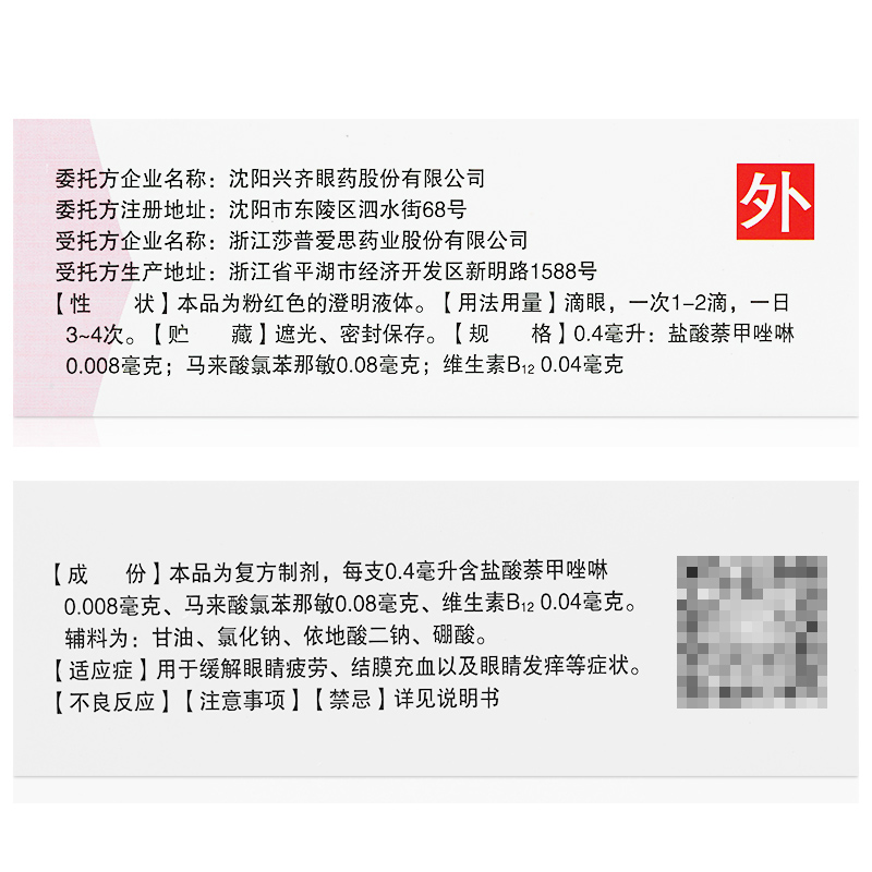 爱尔明萘敏维滴眼液眼药水止痒一次性眼药水眼干痒缓解视疲劳小支-图2