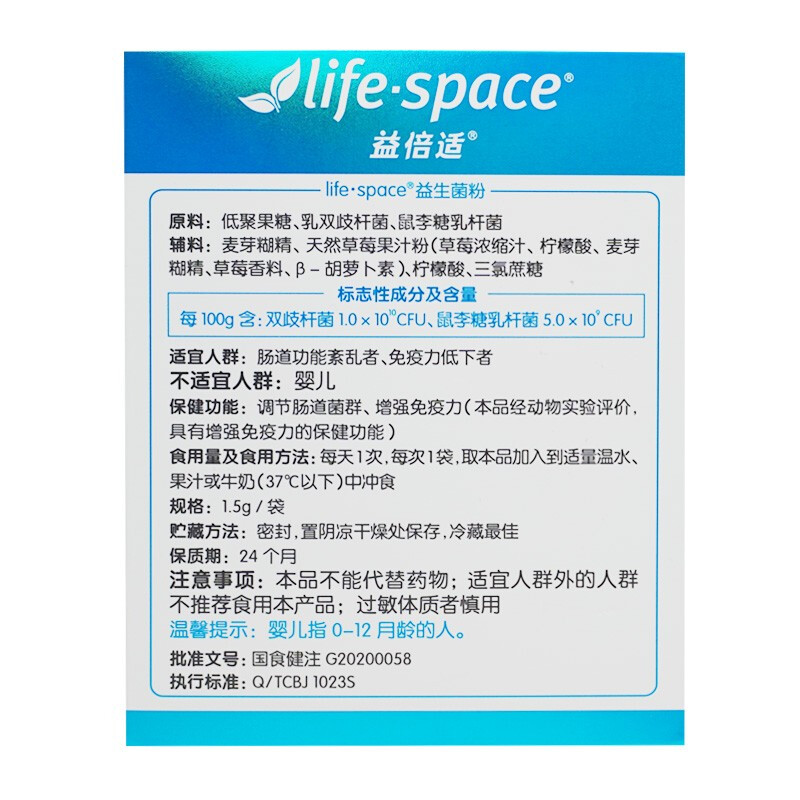 益倍适益生菌粉life space调节肠道菌群旗舰店正品大人 - 图1