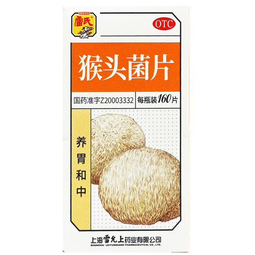 雷氏猴头菌片雷允上猴头菇菌片猴头菇慢性胃炎调理胃药胃痛猴菇菌 - 图3