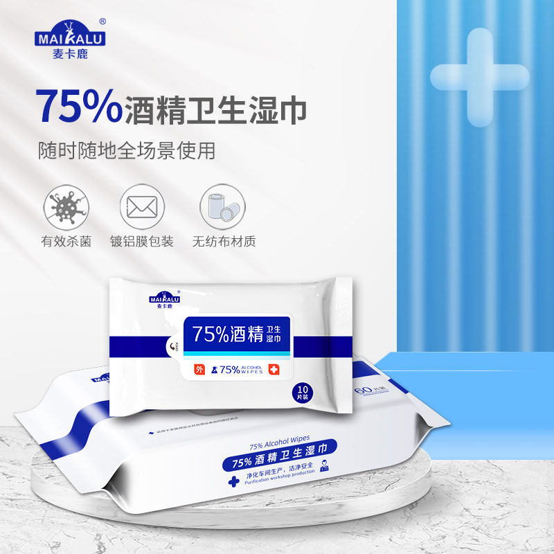 麦卡鹿酒精湿巾75度消毒卫生纯水清洁大包家用纸巾官方旗舰店正品,淘宝优惠券,粉丝福利购,淘宝优惠卷
