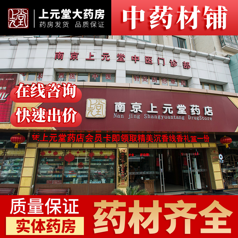 中药材店铺中草 大全中药店房铺代煎熬膏代抓配打粉配泡酒料乌梅 - 图0