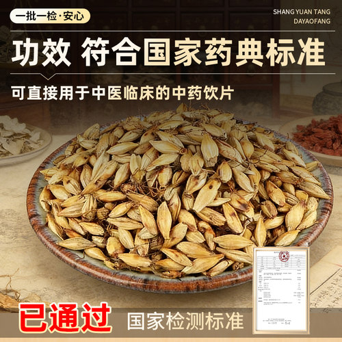 炒麦芽中药饮片500g永刚回奶正品泡茶儿童中药材抓配中药店铺大全 - 图1