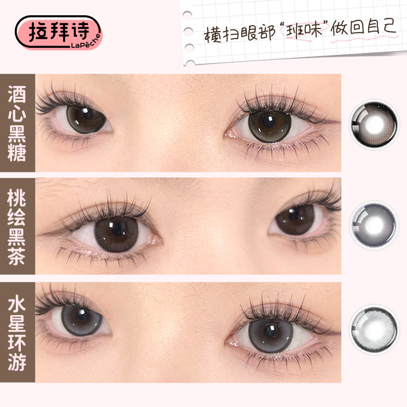 拉拜诗伞语内心小孩硅水凝胶美瞳日抛10片隐形眼镜三明治工艺SK - 图0