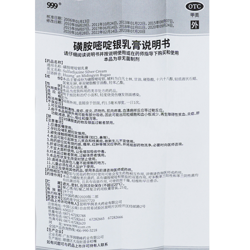 神火磺胺嘧啶银乳膏25g轻度烧烫伤可用磺胺嘧啶片磺胺嘧啶银敷料 - 图3